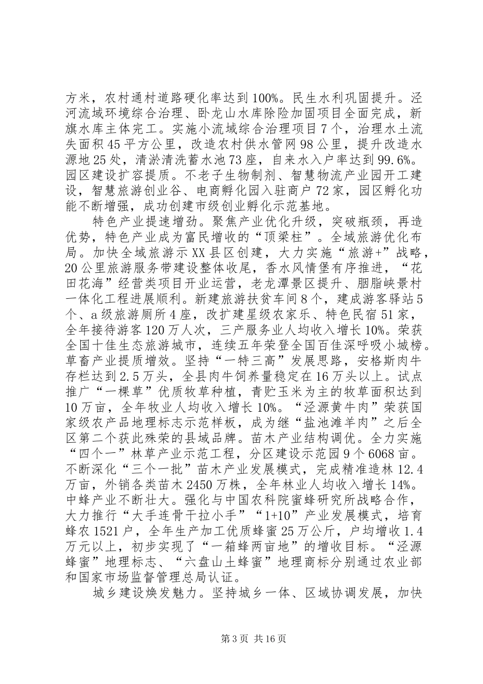 县政府年度报告发言稿_第3页