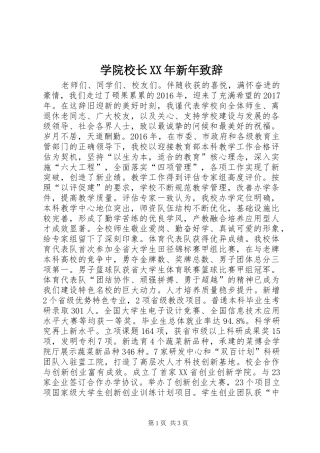 学院校长XX年新年演讲致辞