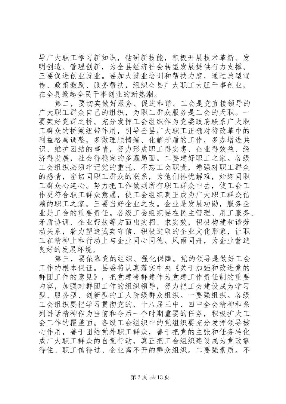 工会代表大会开幕演讲致辞_第2页