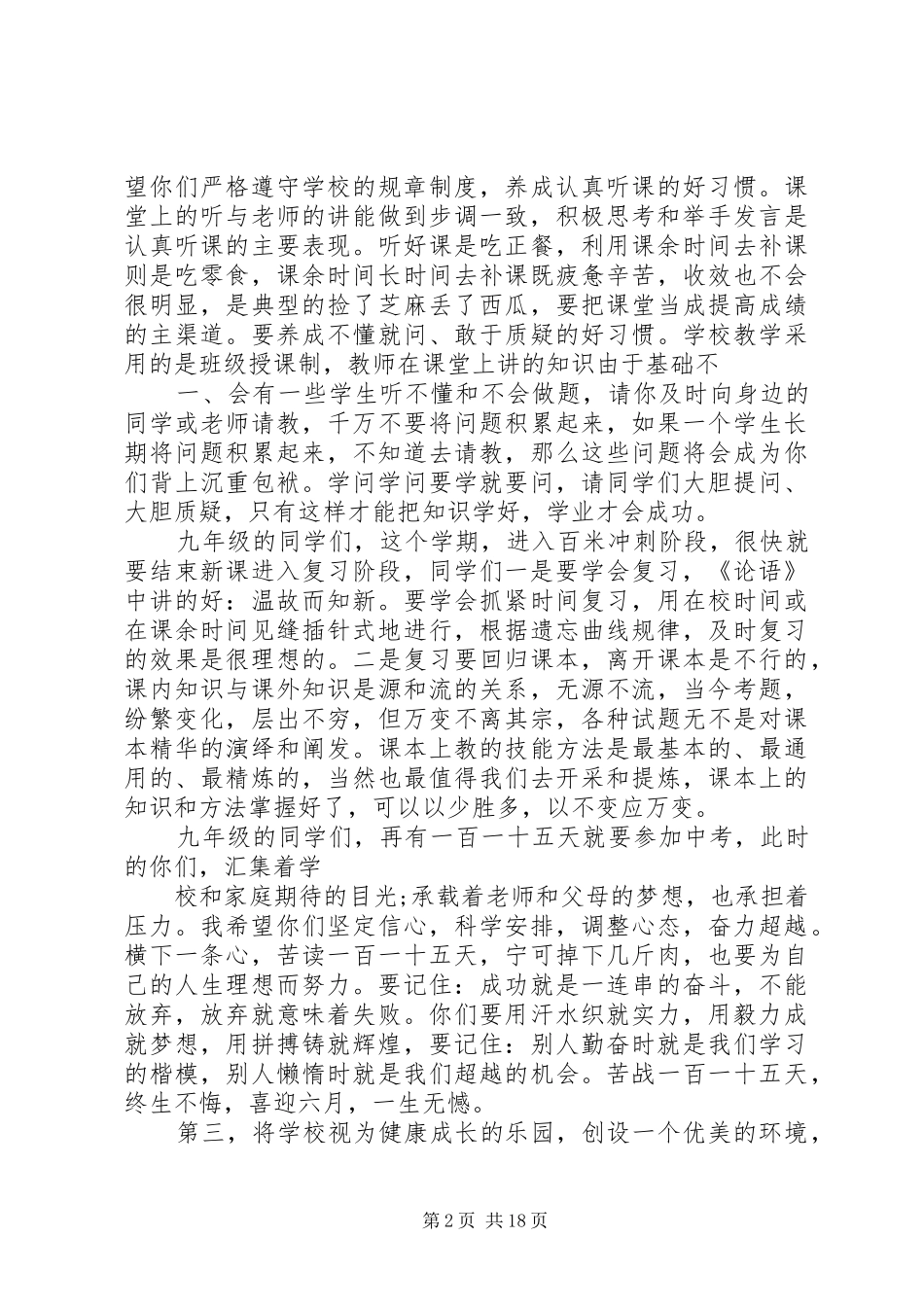 西湖中学20XX年春季开学典礼演讲致辞_第2页