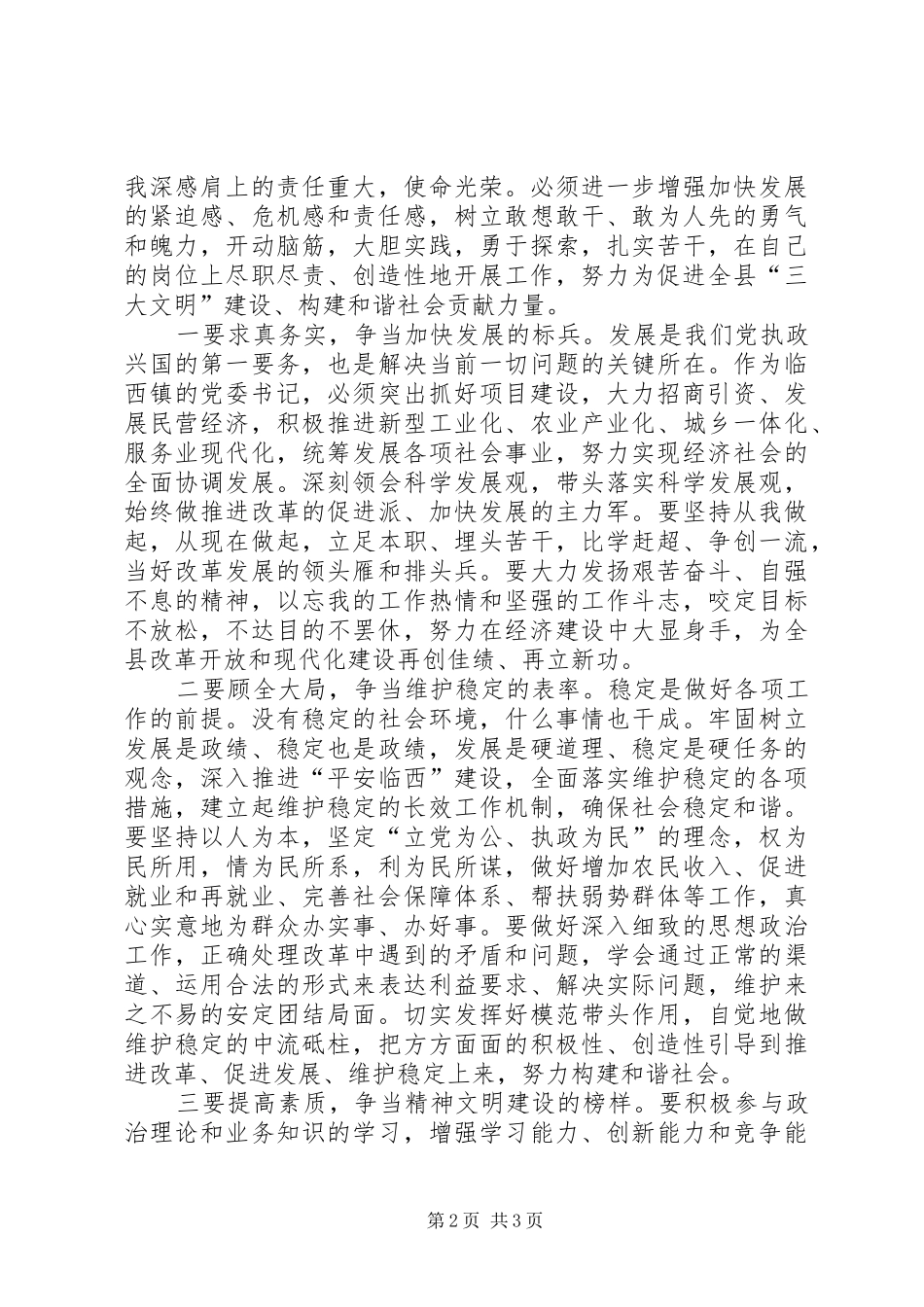 在全县五一劳模表彰会上的发言稿_第2页