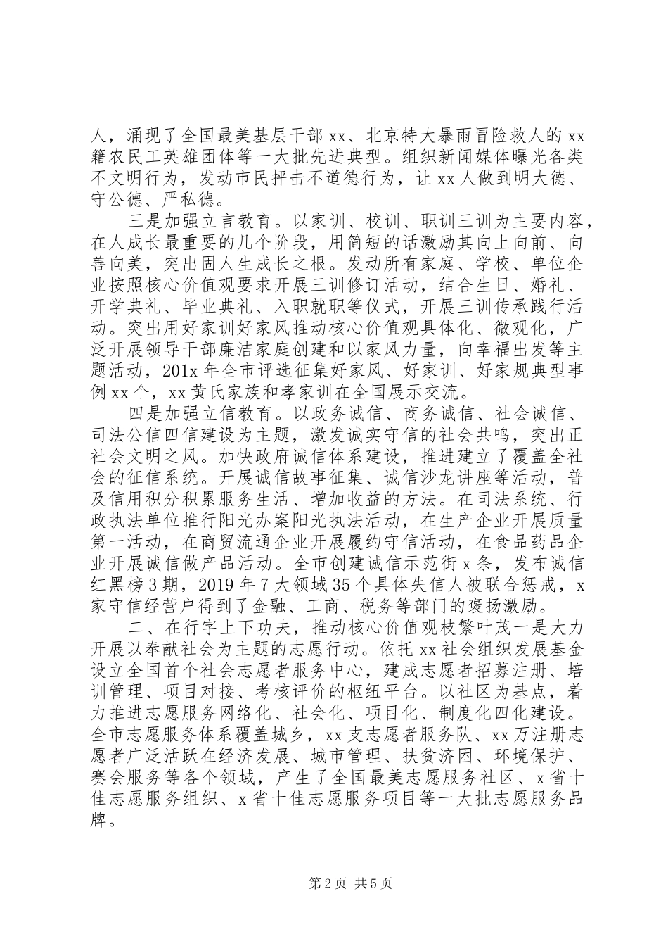 在全国创建文明城市工作经验交流会上的发言材料提纲_第2页