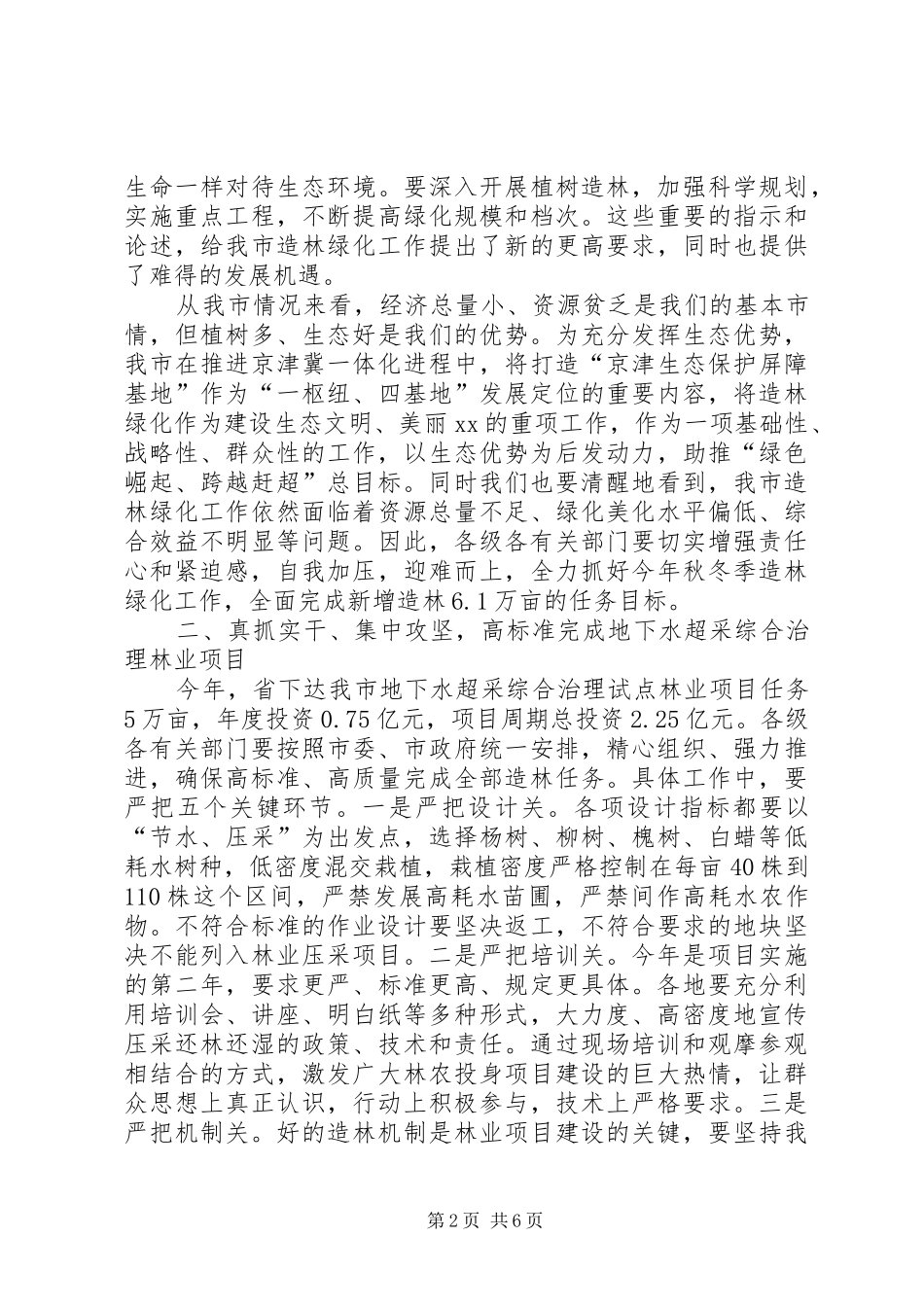 全市秋冬季造林绿化工作动员会演讲稿_1_第2页
