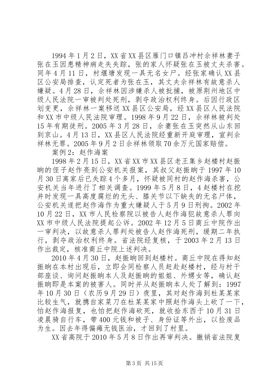 《国家赔偿法》学习辅导演讲稿_第3页
