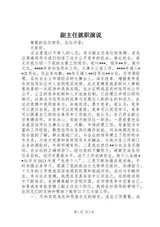 副主任就职演说稿