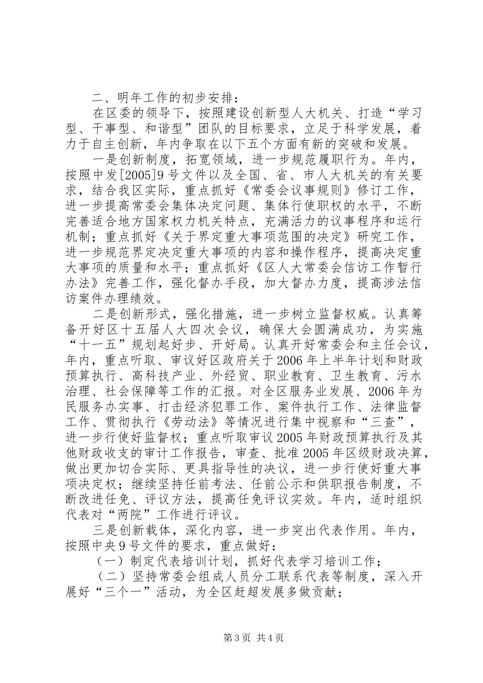 人大主任在区级领导务虚会上的发言提纲材料_第3页