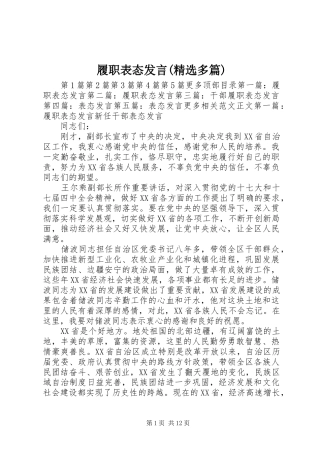 履职表态发言稿(精选多篇)