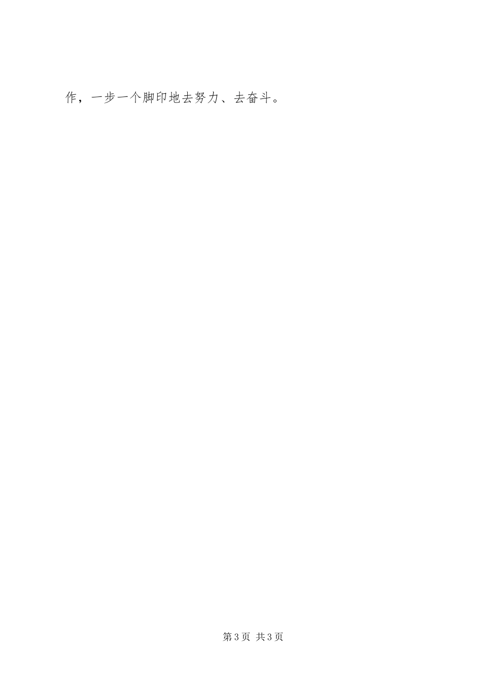 镇长竞聘发言_第3页