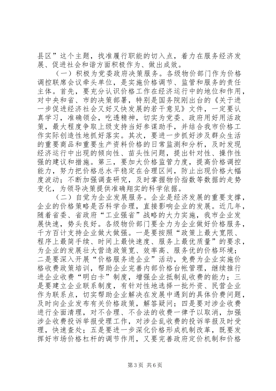物价调整会上副市长发言稿_第3页