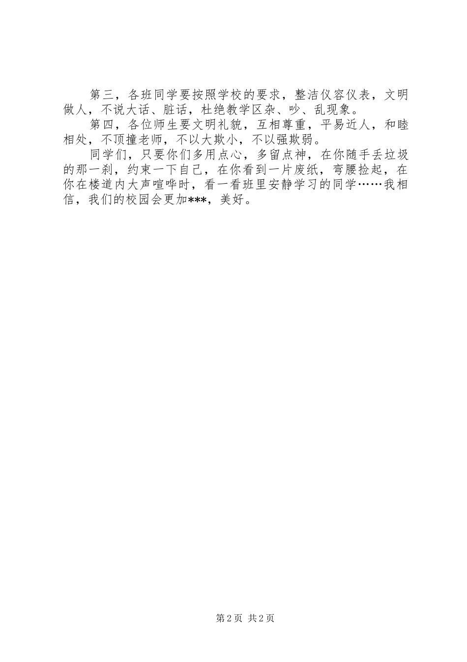 学校值周工作发言范文_第2页