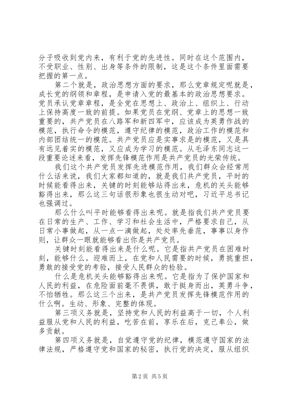 铁路党员批评与自我批评发言_第2页