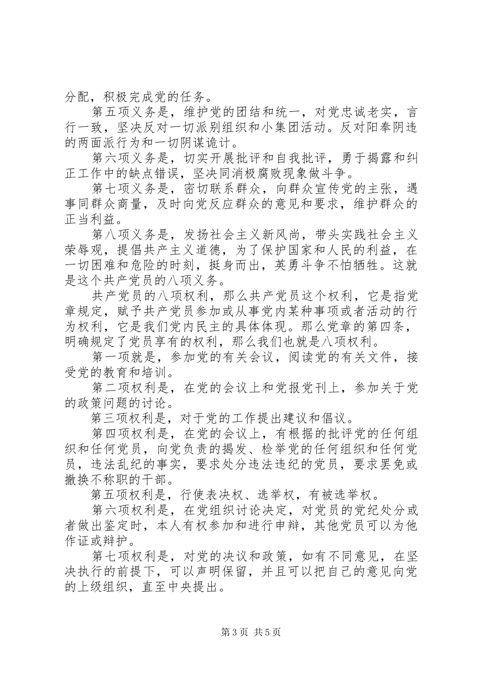 铁路党员批评与自我批评发言_第3页