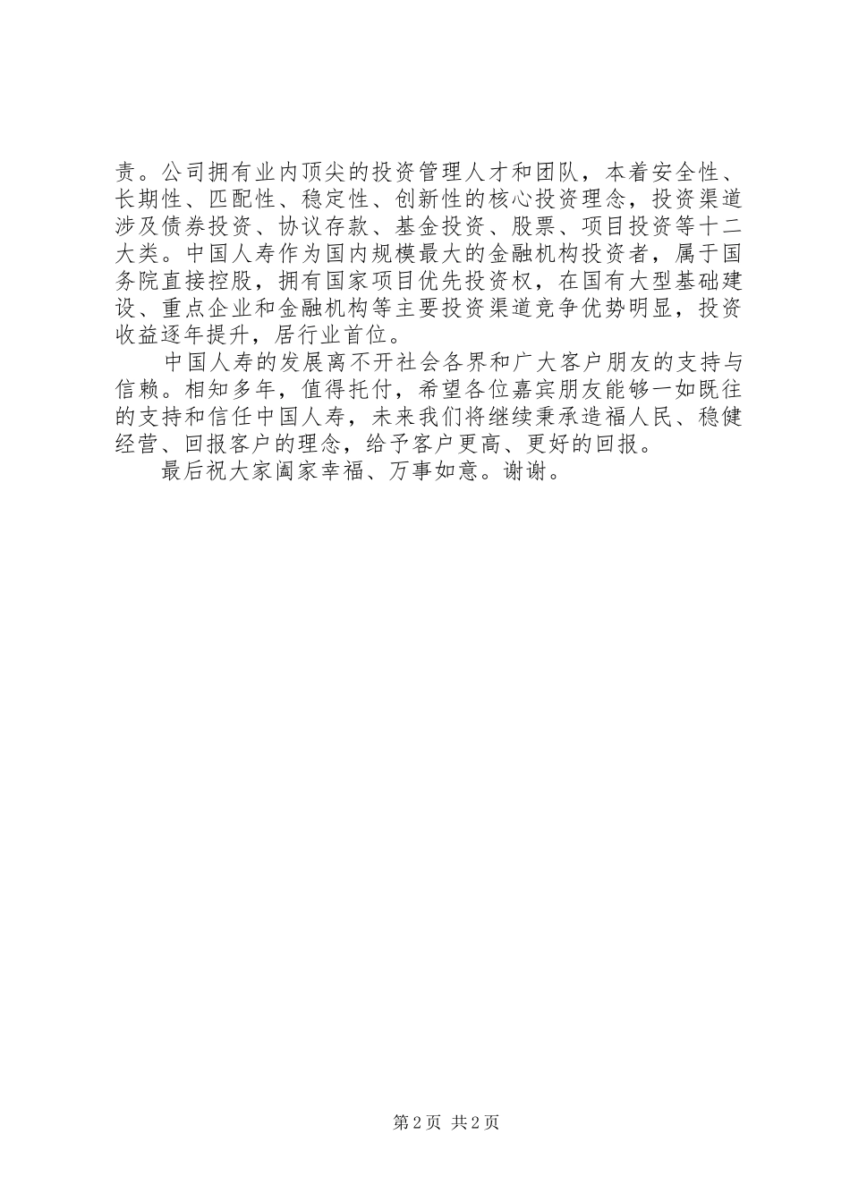 国寿鑫福年年发布会领导演讲致辞_第2页