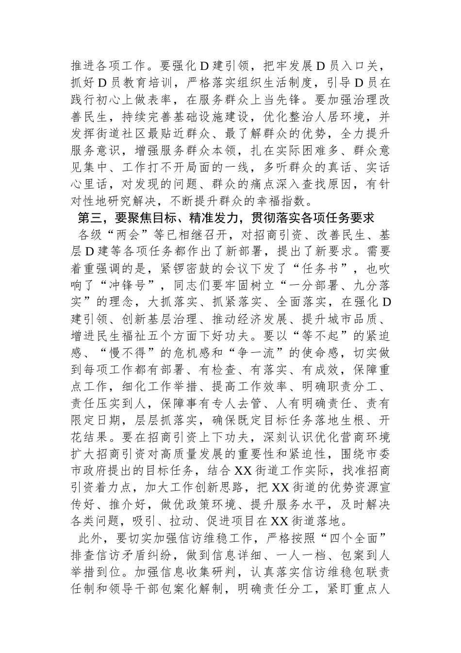 组织部长在街道调研座谈会上的讲话_第2页