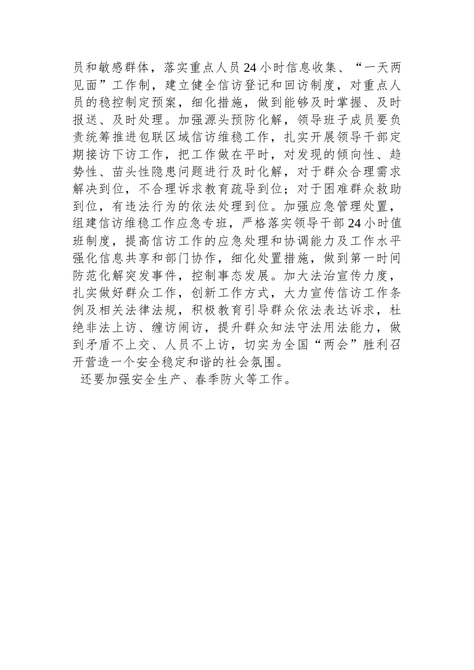 组织部长在街道调研座谈会上的讲话_第3页
