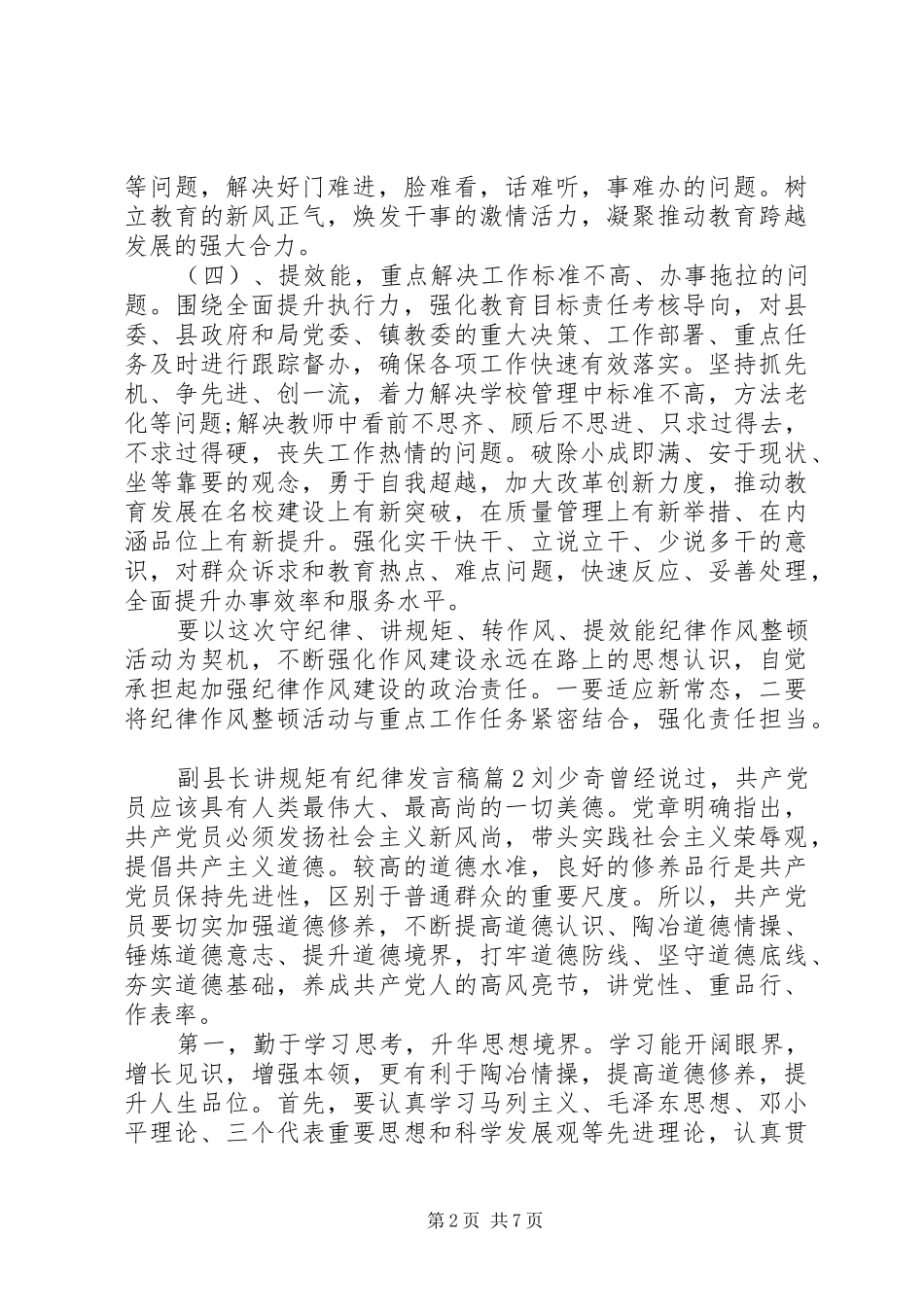 副县长讲规矩有纪律发言_第2页