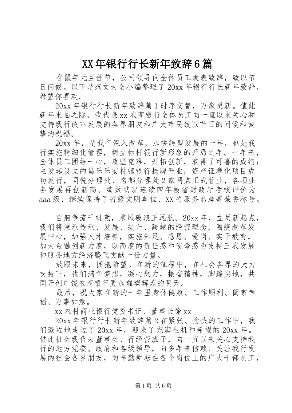 XX年银行行长新年演讲致辞词6篇_第1页