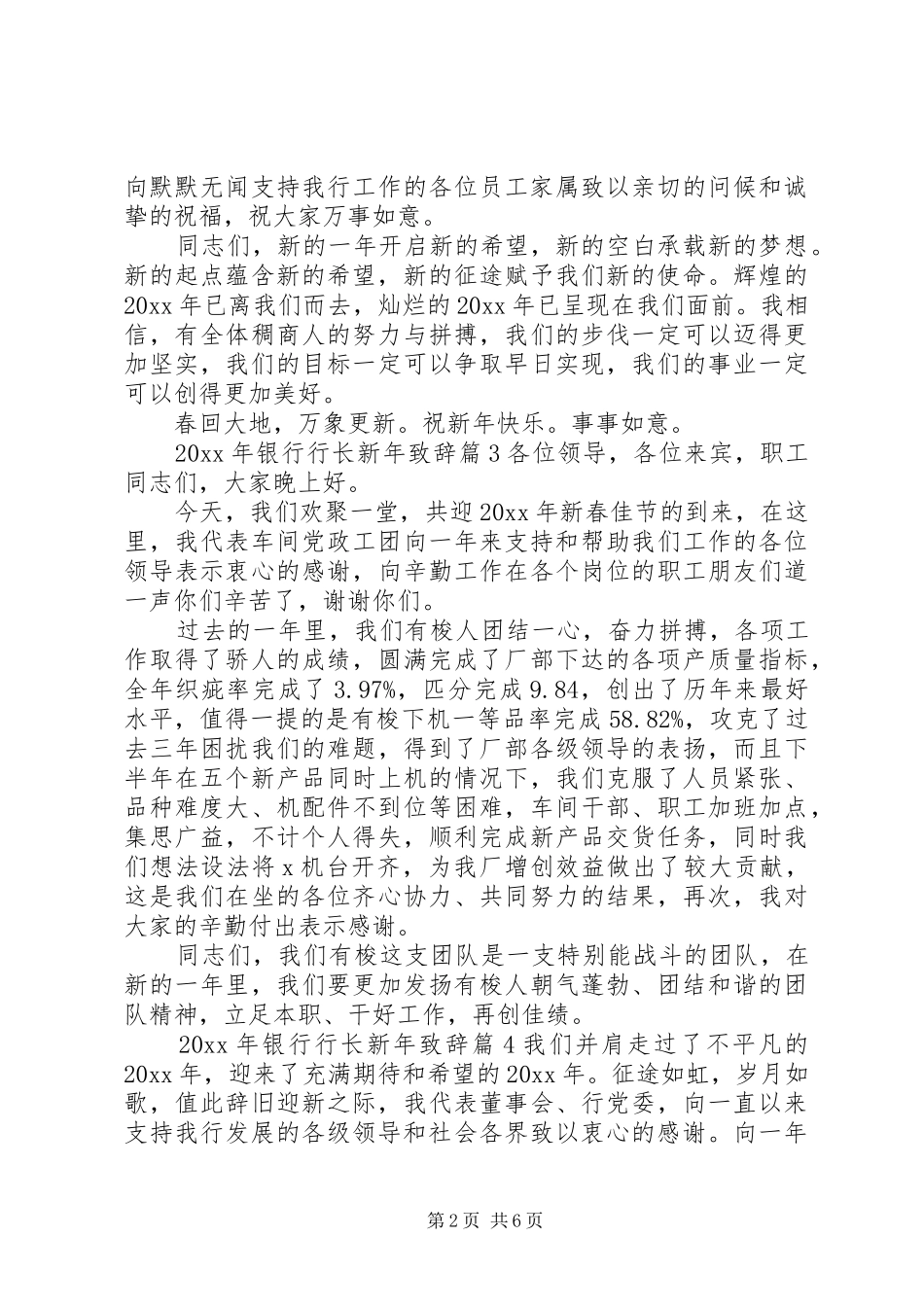 XX年银行行长新年演讲致辞词6篇_第2页