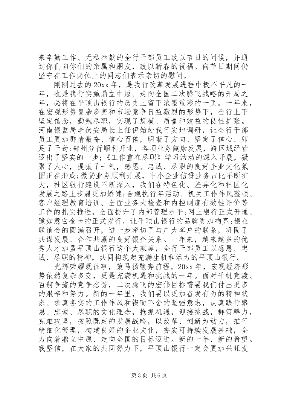 XX年银行行长新年演讲致辞词6篇_第3页