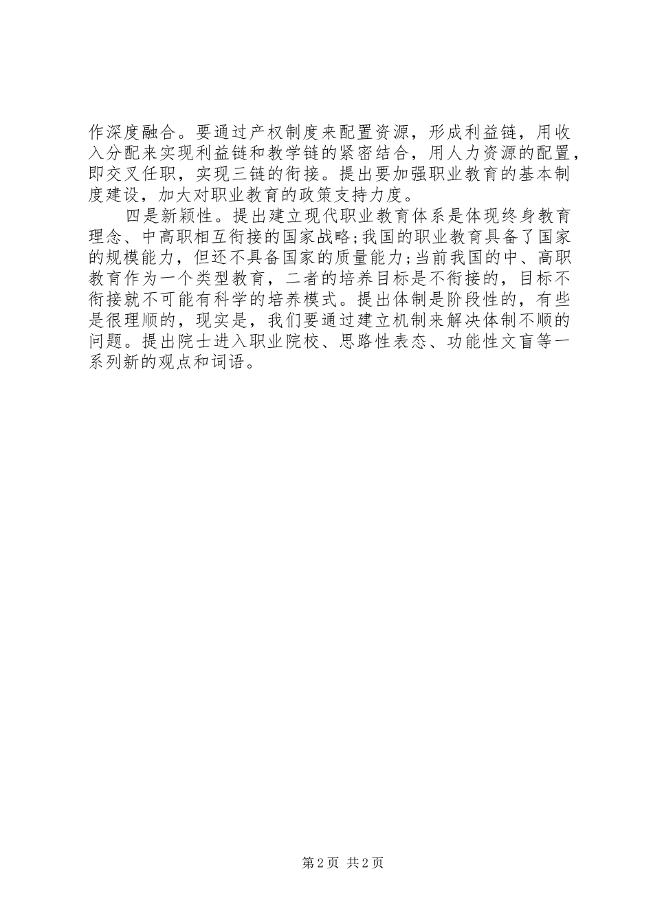 学校领导工作汇报交流发言_第2页