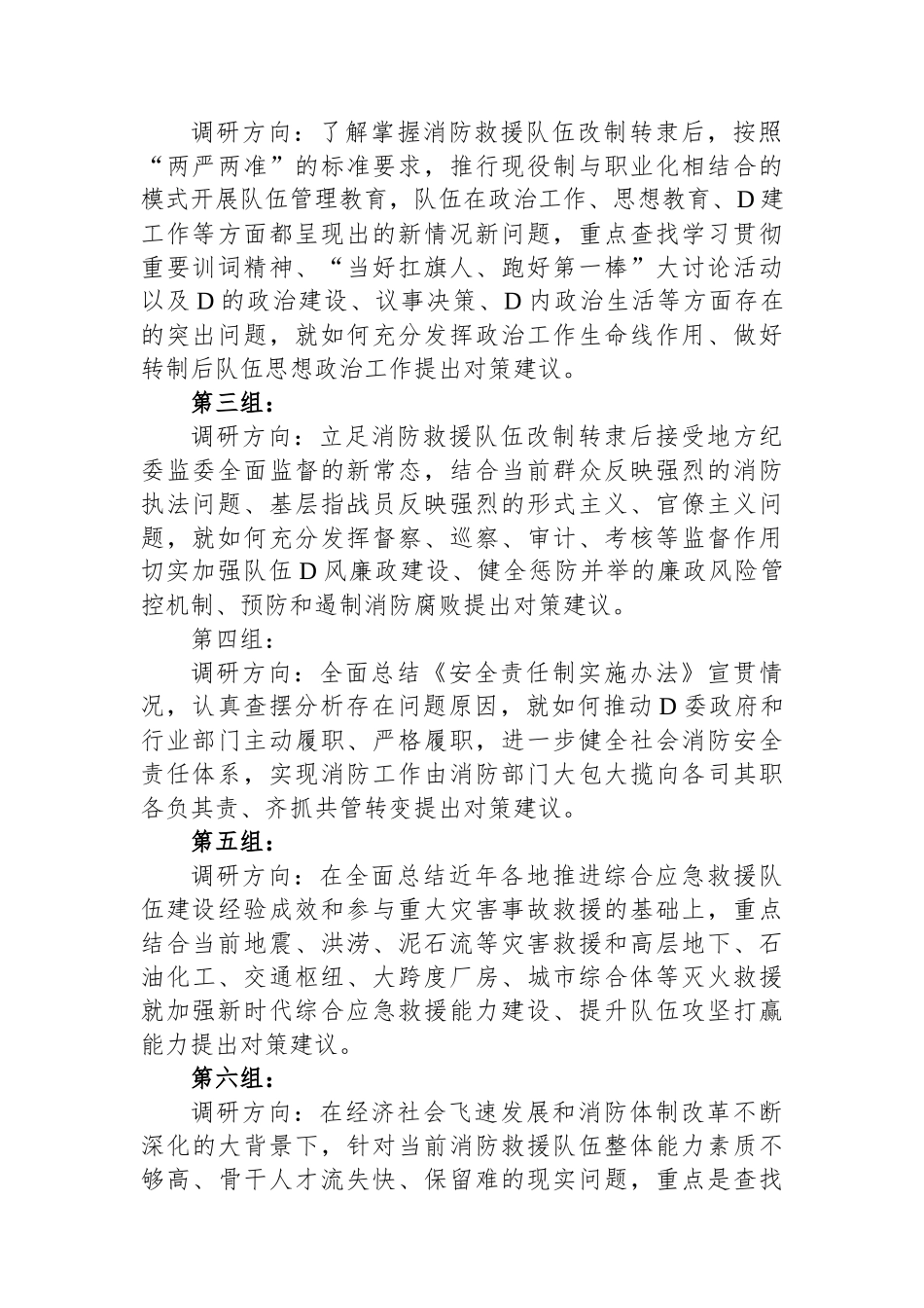 主题教育活动调研工作方案_第2页