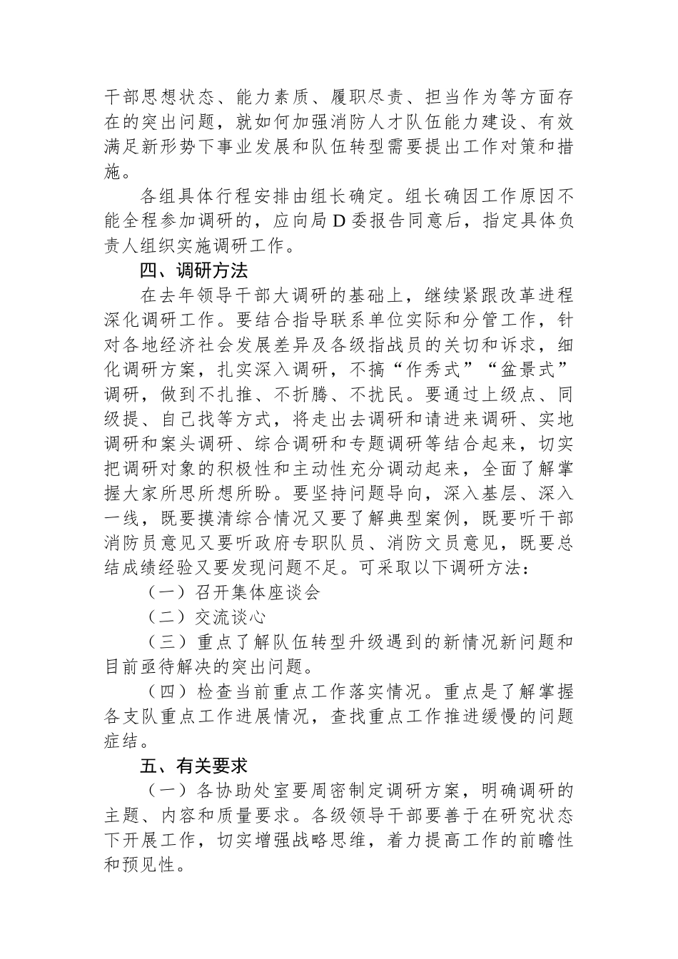 主题教育活动调研工作方案_第3页