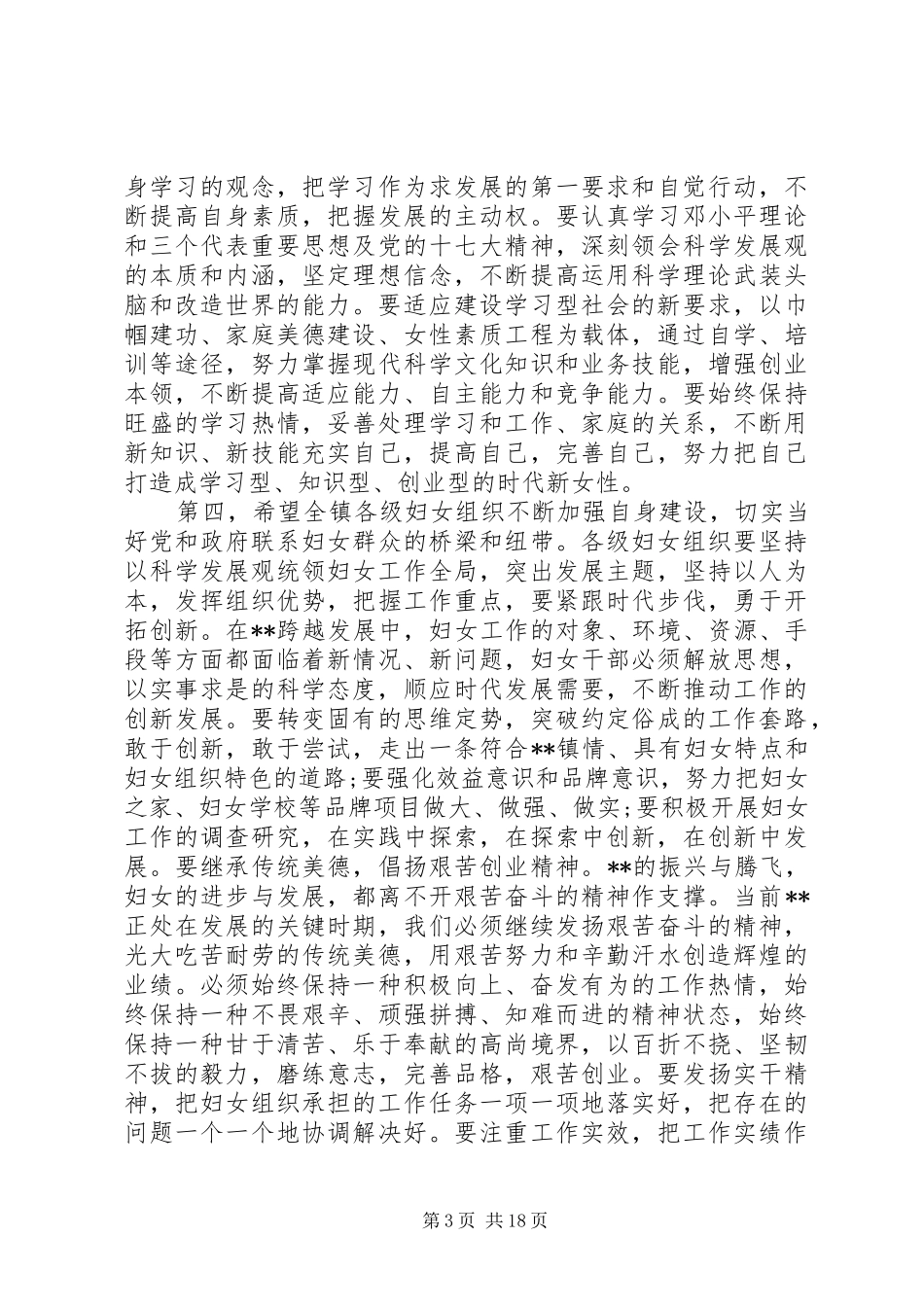 乡镇妇联大会的发言范文_第3页