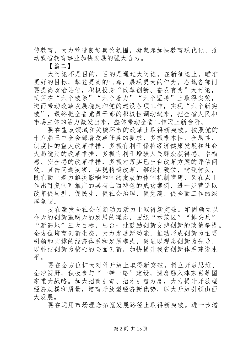 改革创新奋发有为大讨论发言七篇_第2页