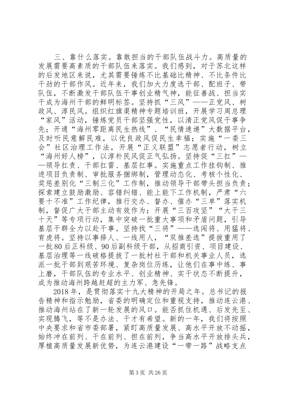 江苏县委书记工作讲坛发言稿汇编第7期_第3页