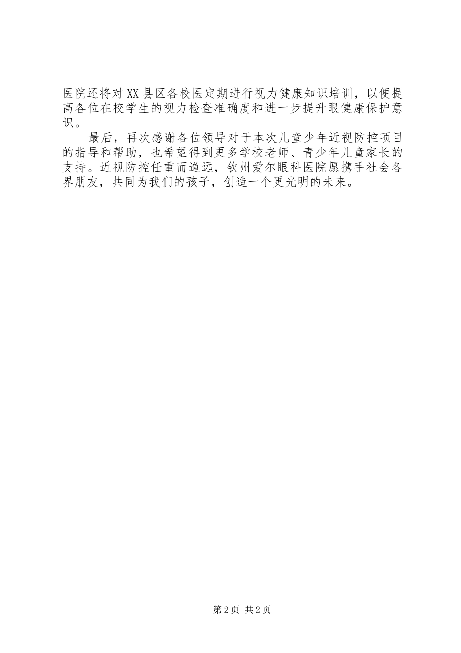 近视防控启动仪式发言_第2页
