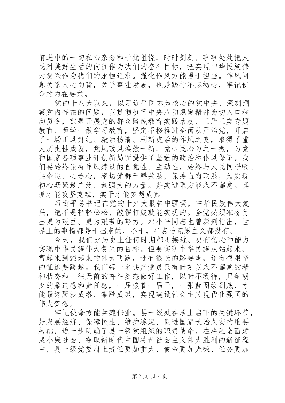 “悟初心、守初心、践初心”研讨发言稿“牢记初心使命我为党旗添彩”主题_第2页