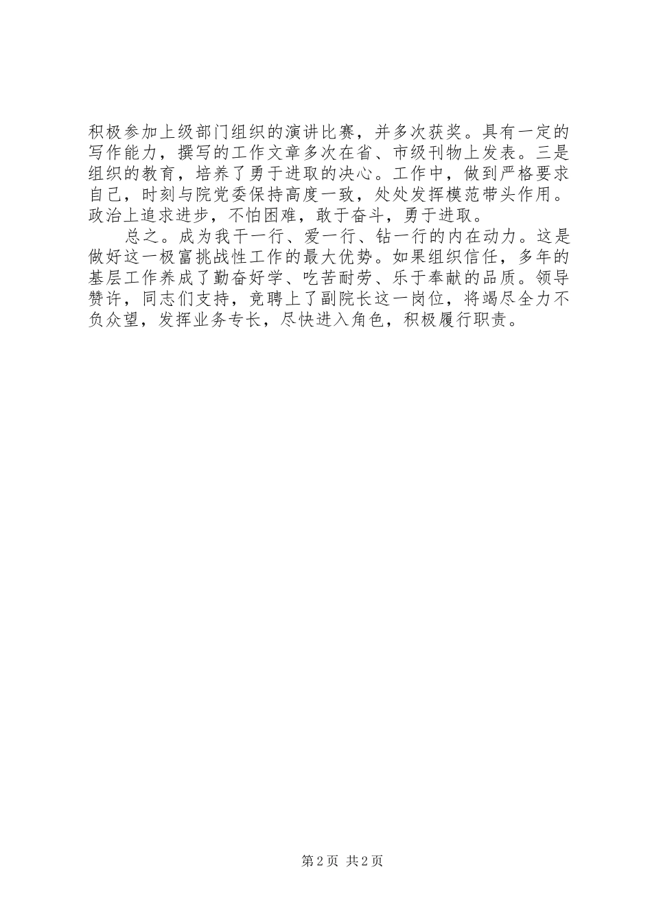 某卫生院长竞岗演说稿材料_第2页