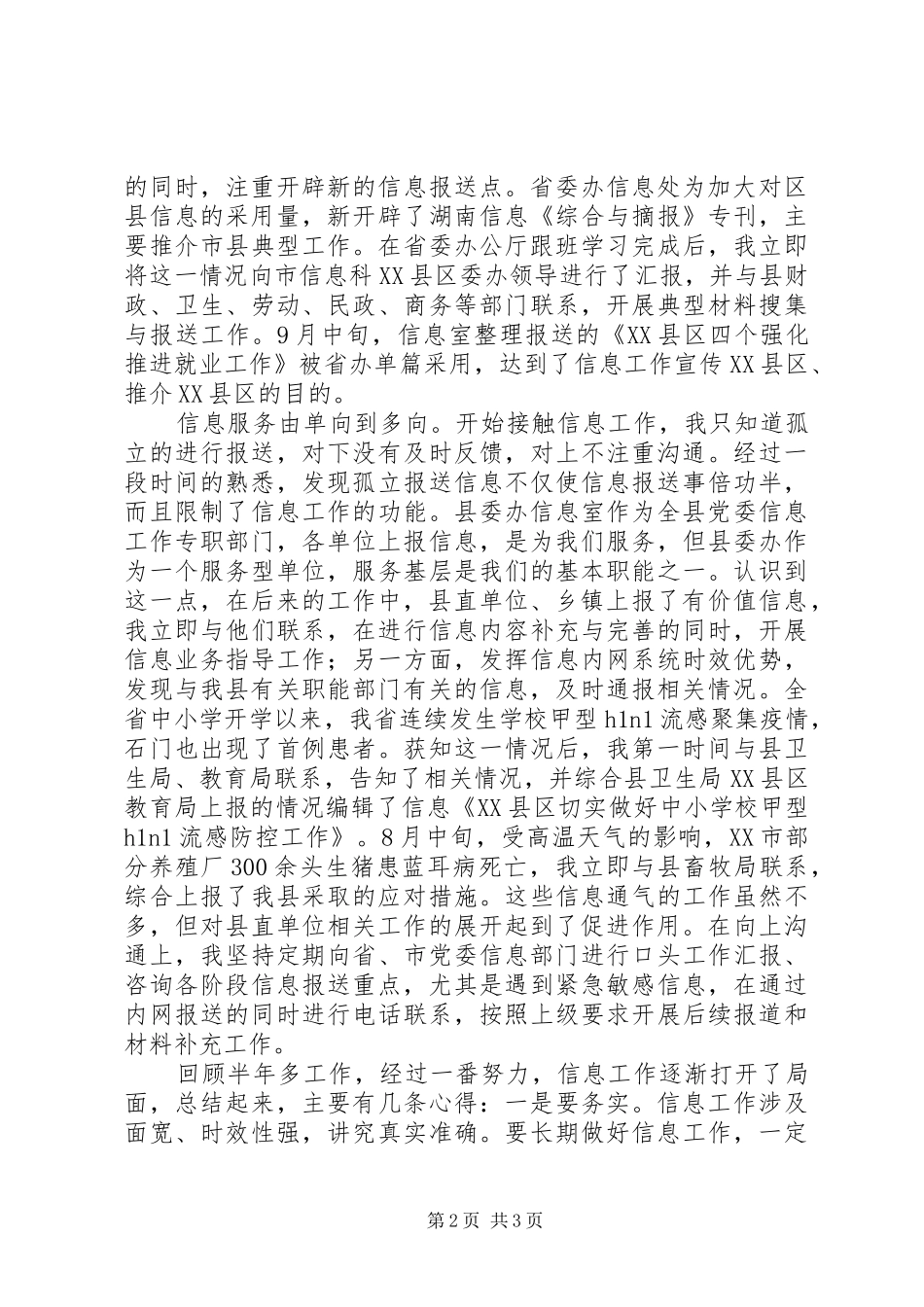 年轻干部第三季度工作交流发言稿_第2页