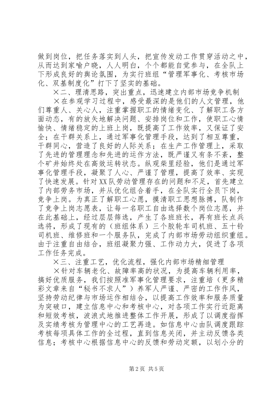 在集团公司现场推进会上的发言稿(9)_第2页
