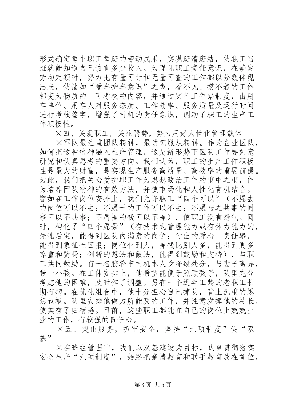 在集团公司现场推进会上的发言稿(9)_第3页