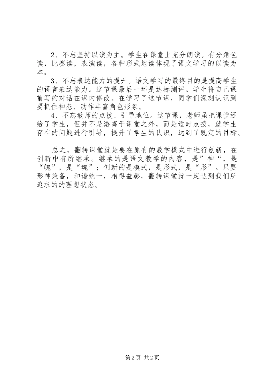 学校“翻转课堂”研讨会发言范文_第2页