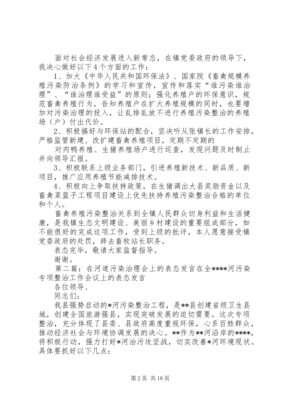 畜牧业污染治理发言稿_第2页