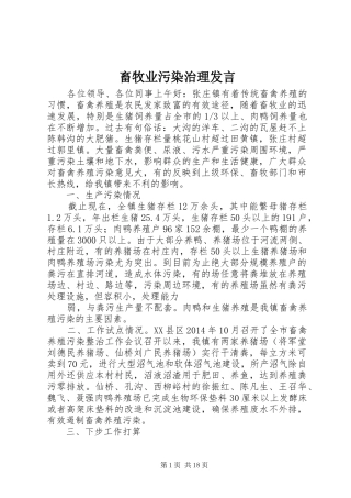 畜牧业污染治理发言稿