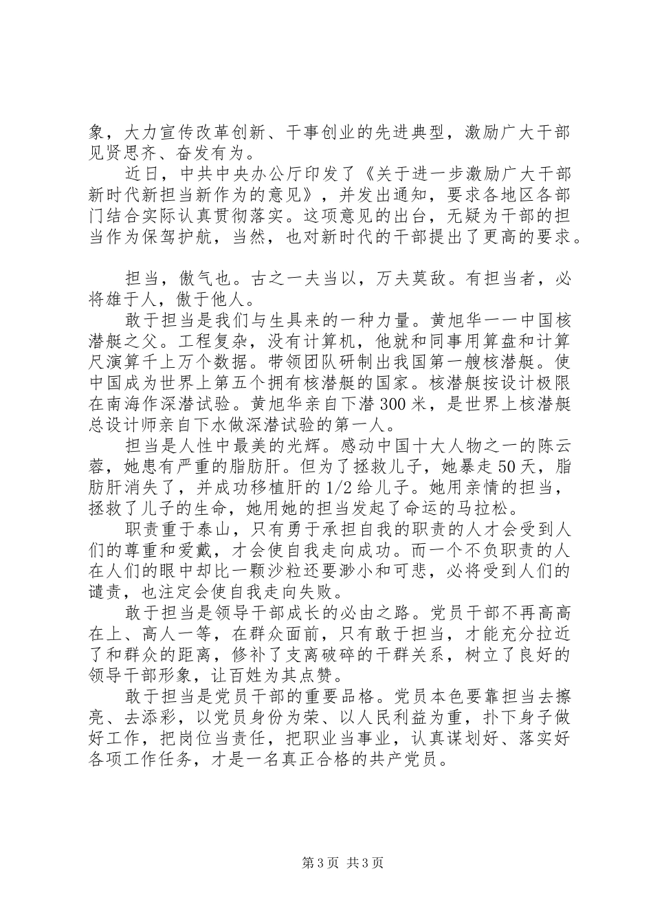 [新时代新思想新作为讨论发言体会]新时代新思想发言材料提纲_第3页