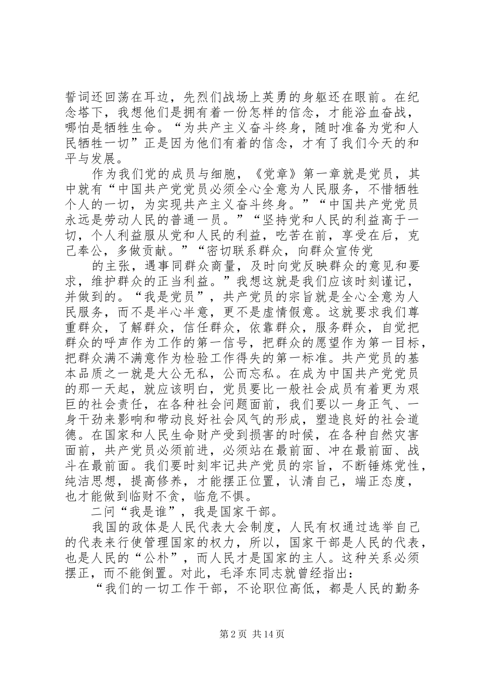 群众观讨论发言稿_第2页