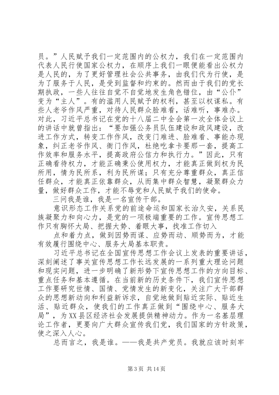 群众观讨论发言稿_第3页