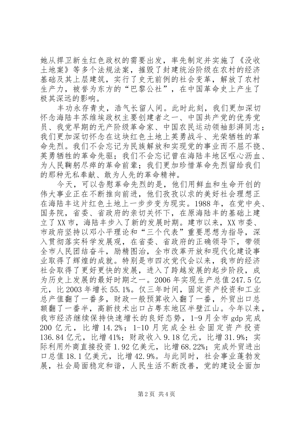 纪念海陆丰苏维埃政权建立周年会议发言材料提纲二_第2页
