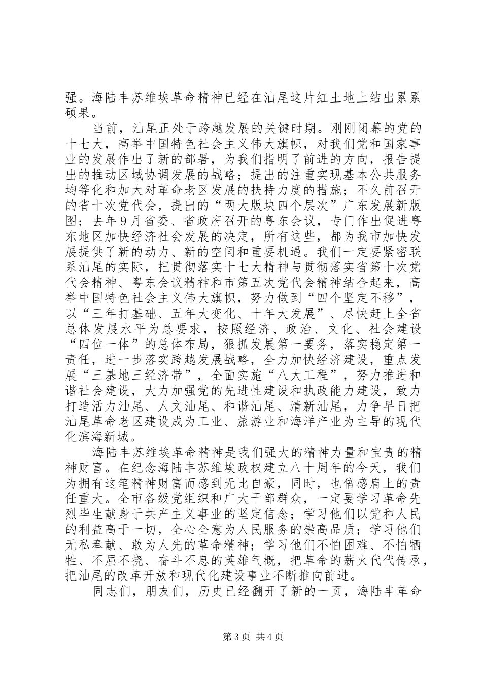 纪念海陆丰苏维埃政权建立周年会议发言材料提纲二_第3页