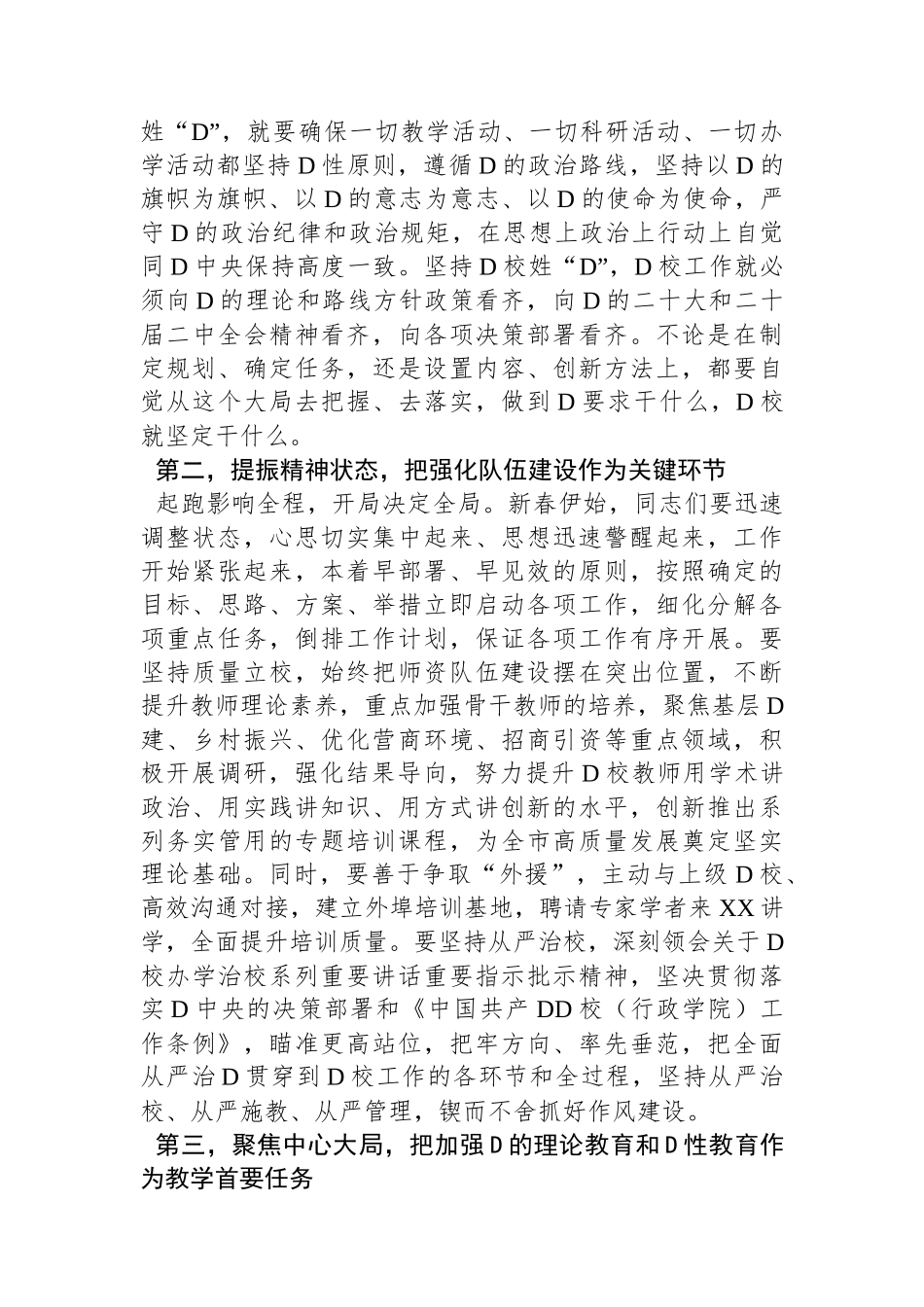 组织部长在市委党校调研座谈会上的讲话_第2页