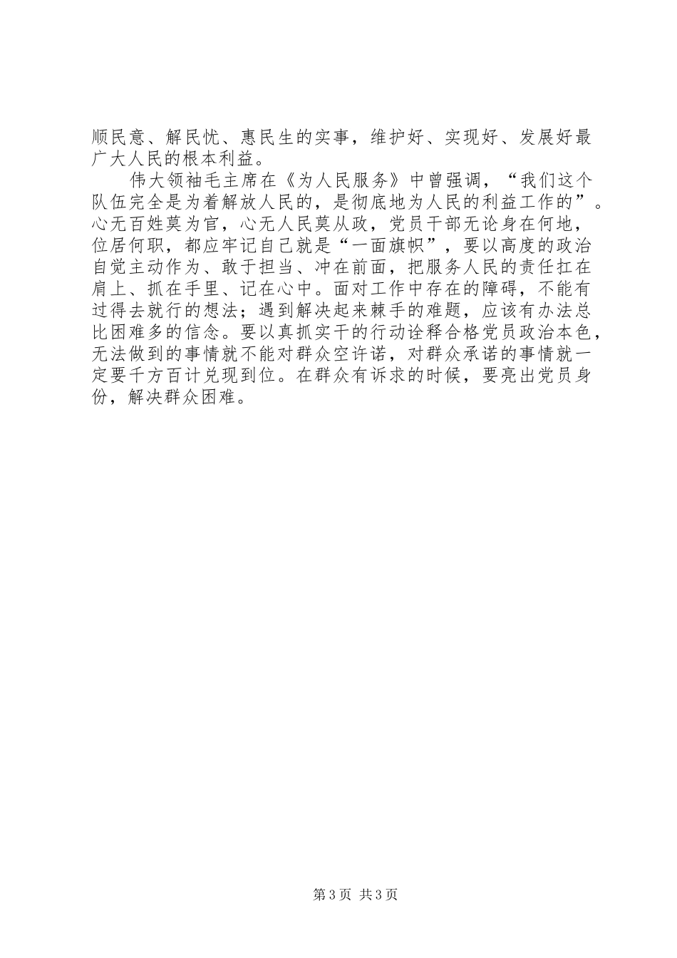 “两个维护”专题研讨发言材料致辞_第3页