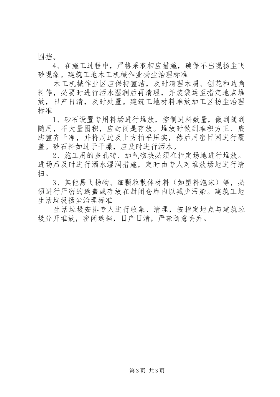 建筑工地扬尘方防治发言稿范文_第3页