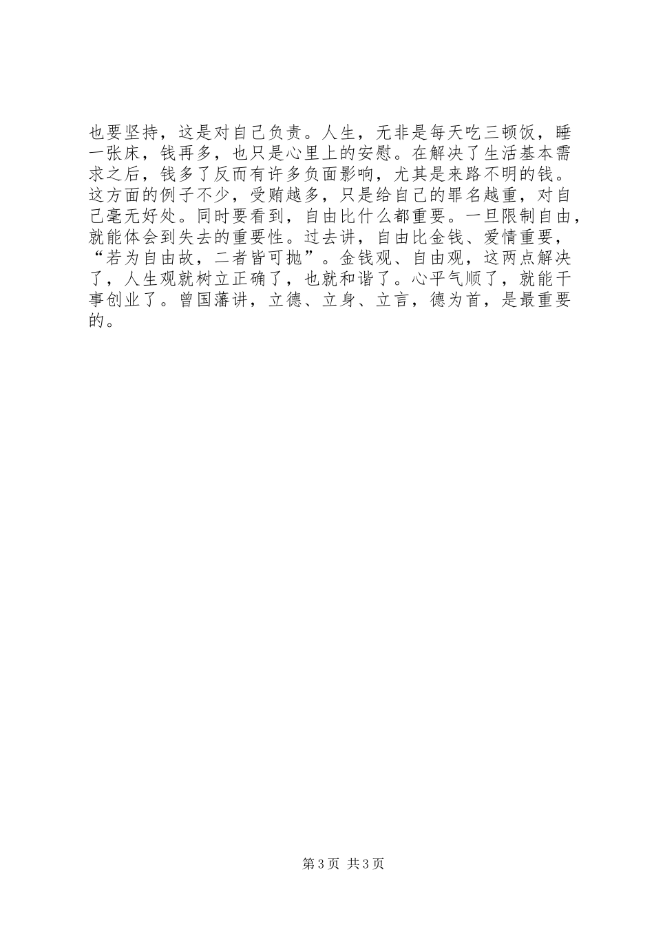 苏州学习回来,座谈会心得交流发言材料提纲范文_第3页