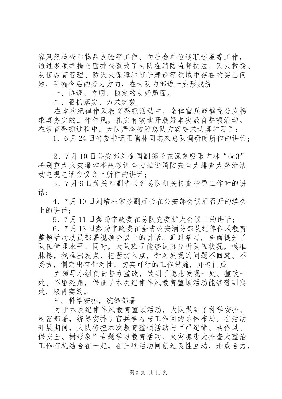 大队长在纪律作风教育整顿活动动员部署会上的发言稿_第3页