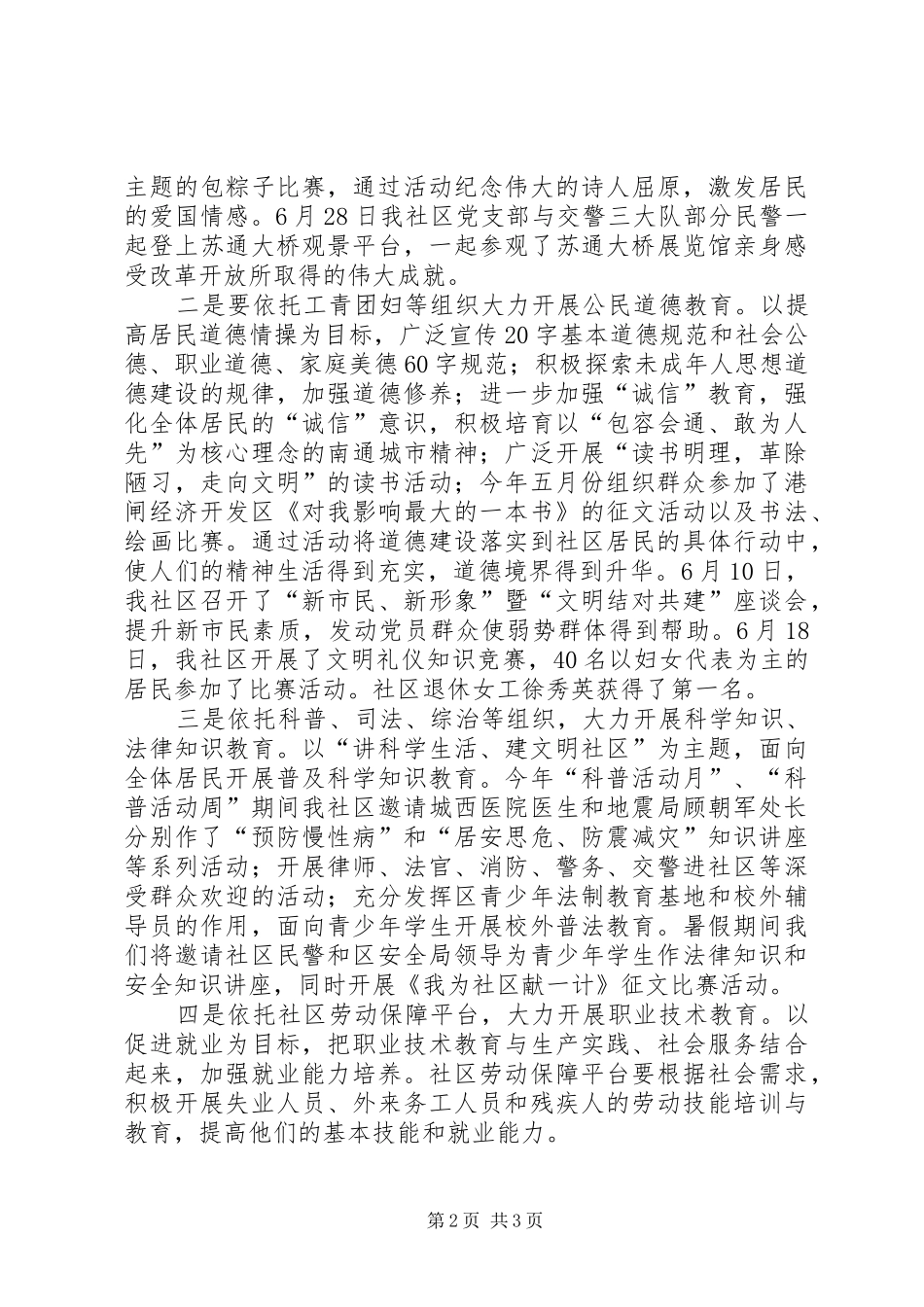 社区党支部书记在“提升居民素质教育，建设文明和谐社区”座谈会上的典型发言稿_第2页