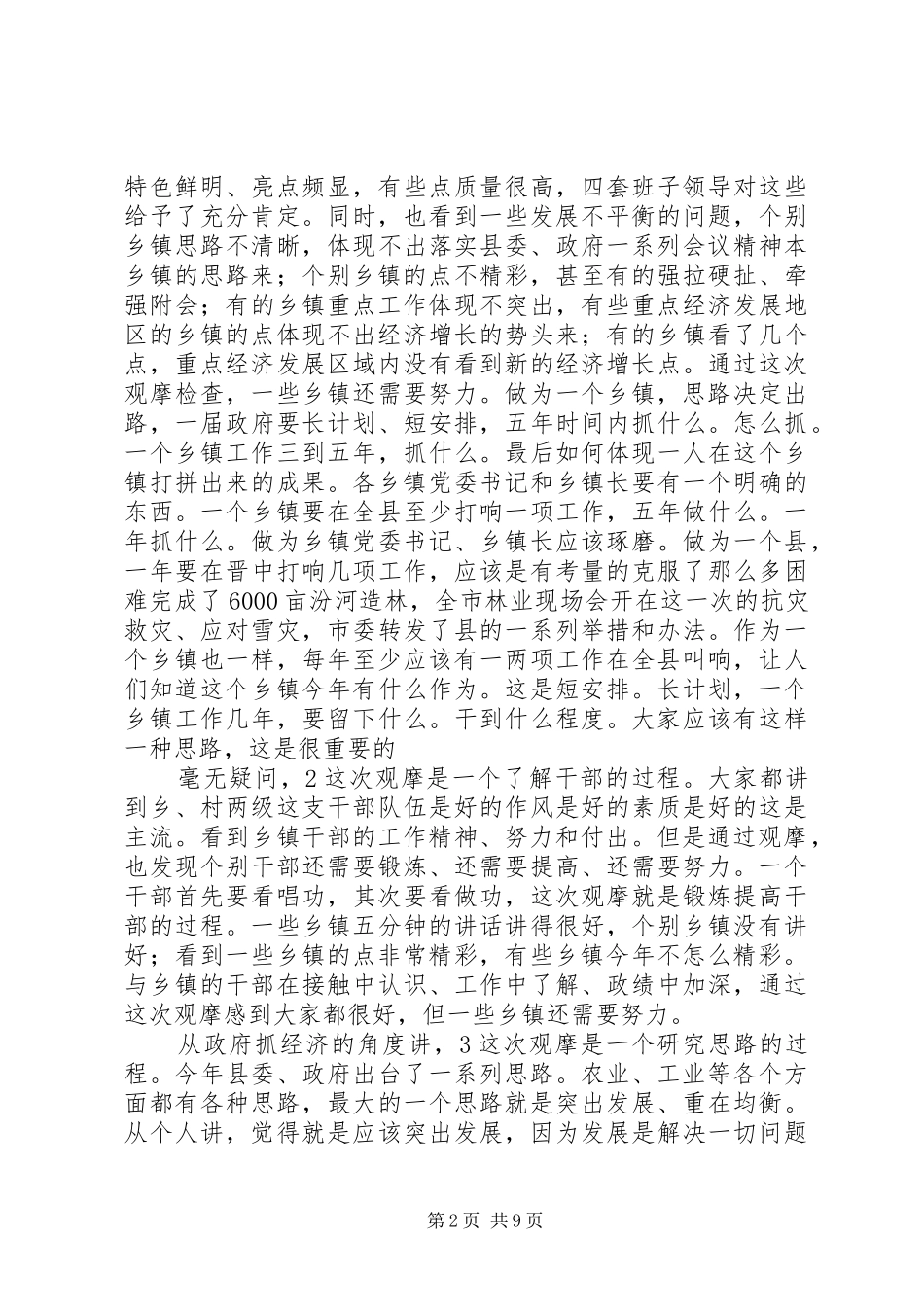 书记在重点工作观摩大会发言稿_第2页